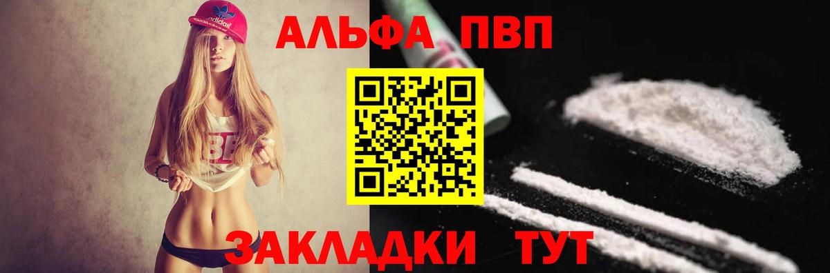 Приморско-Ахтарск  Alfa_PVP СК  APVP кристаллы  Вход с VPN 