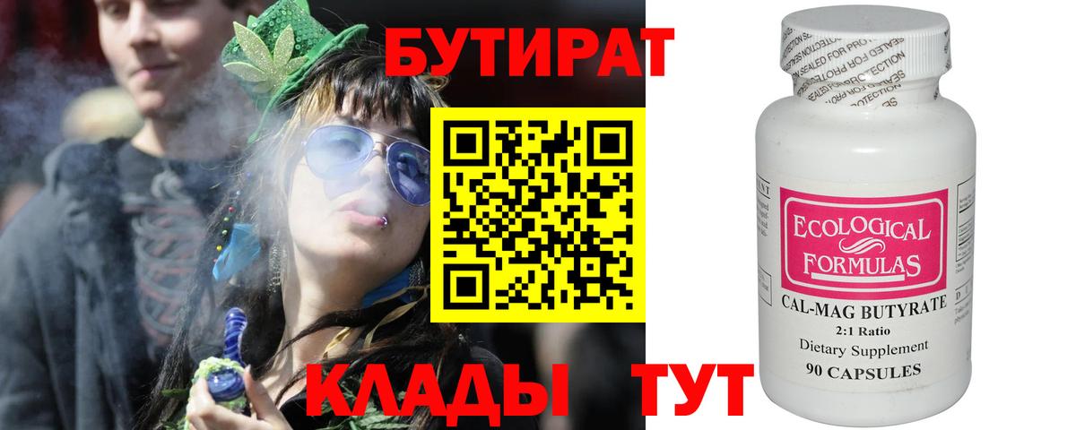 Приморско-Ахтарск  БУТИРАТ 1.4BDO  БУТИРАТ  Вход с VPN 