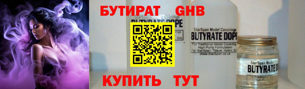 БУТИРАТ BDO 33% Приморско-Ахтарск