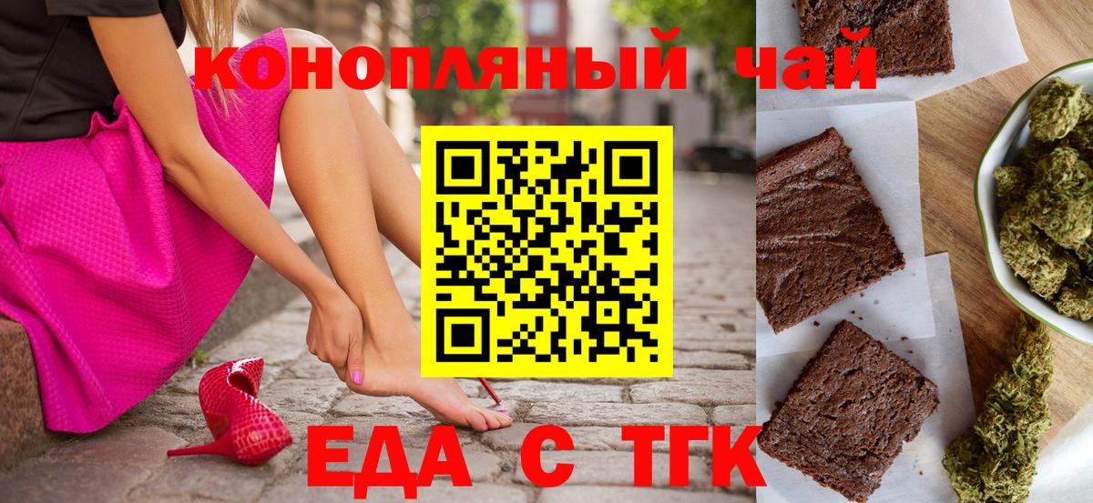 Печенье с ТГК конопля Приморско-Ахтарск