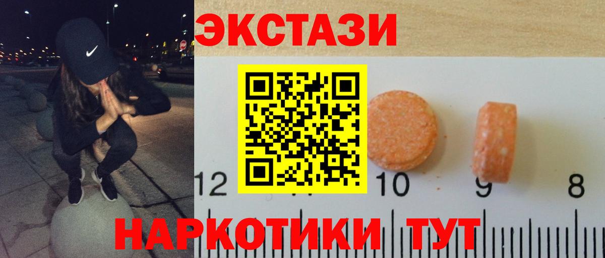 ЭКСТАЗИ 280 MDMA Приморско-Ахтарск
