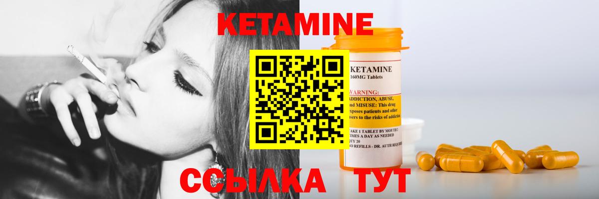 КЕТАМИН VHQ Приморско-Ахтарск