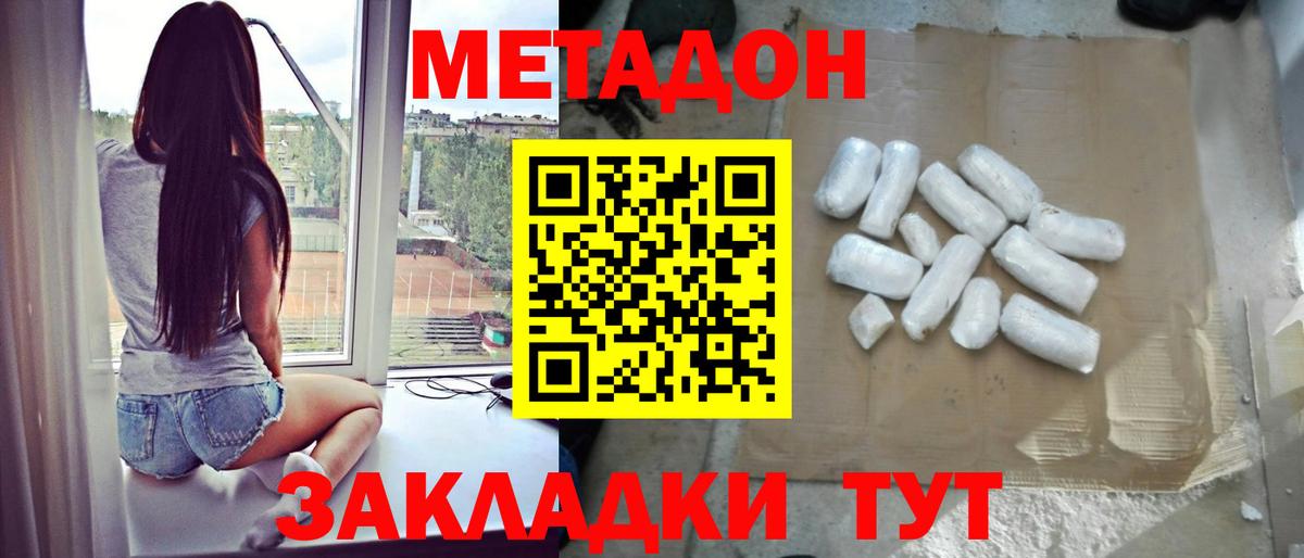 МЕТАДОН methadone  Вход с VPN  Приморско-Ахтарск 