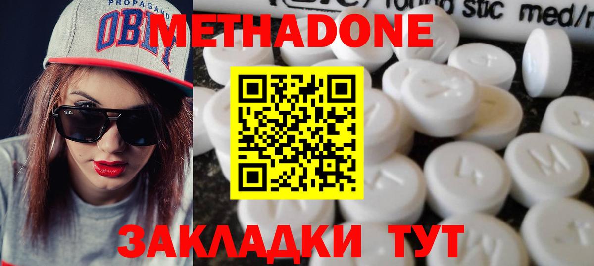 Метадон methadone Приморско-Ахтарск
