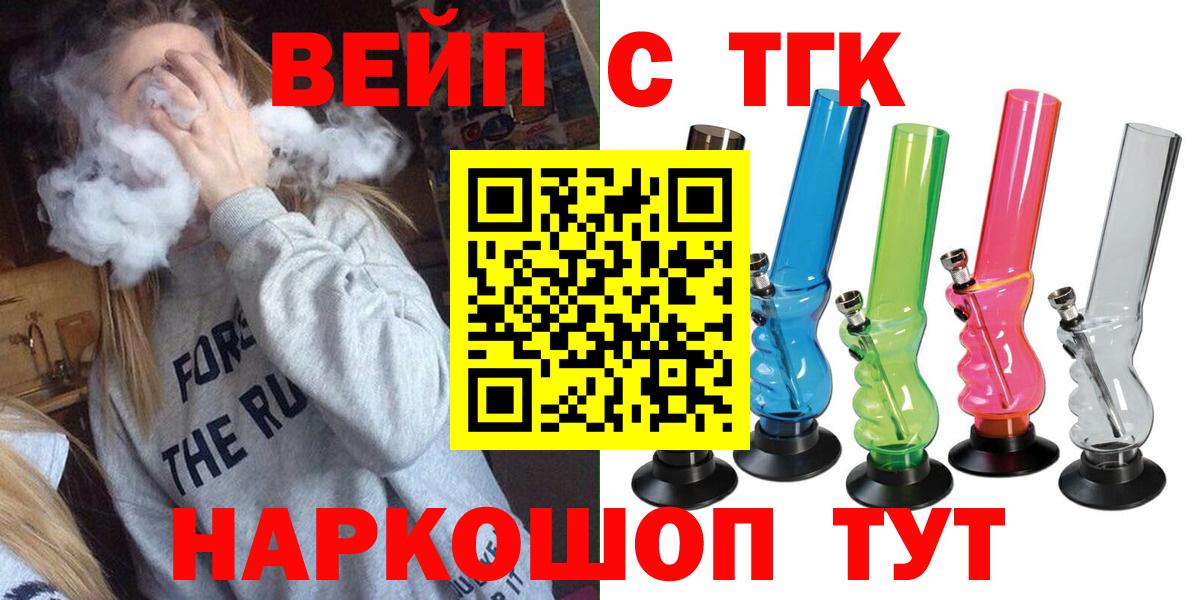 Дистиллят ТГК вейп с тгк  Вход с VPN  Приморско-Ахтарск 